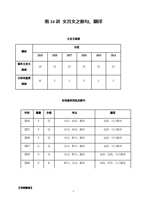 2020届九年级中考语文复习教案：第16讲文言文之断句、翻译 (1)