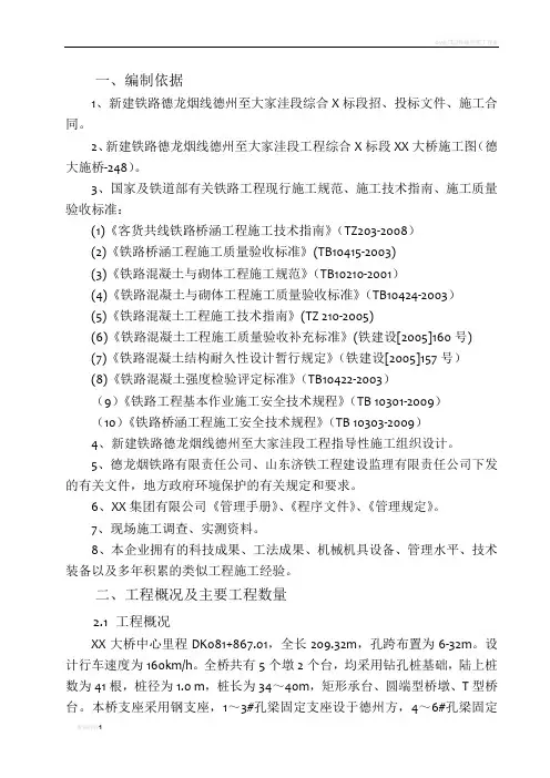 大桥工程实施性施工组织设计