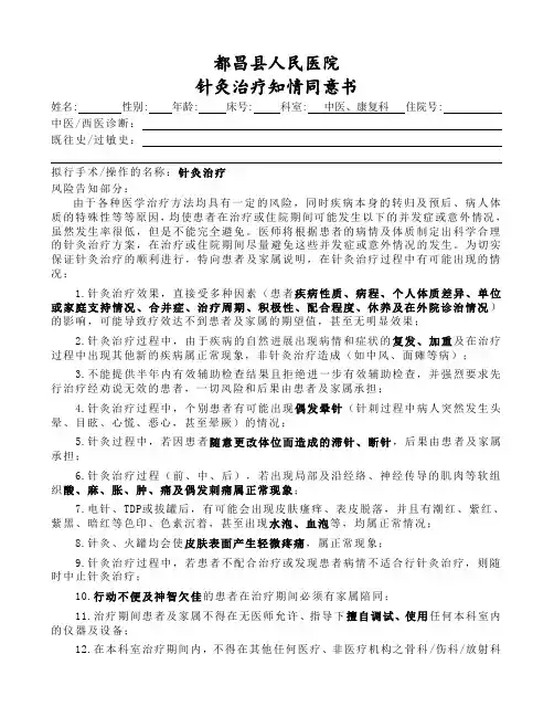 针灸治疗知情同意书