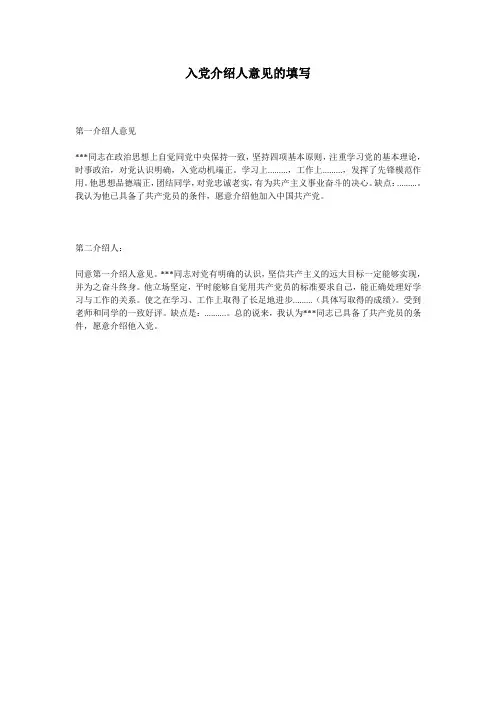 入党介绍人意见