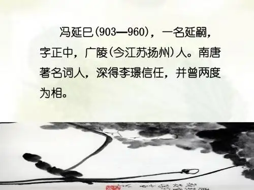 冯延巳