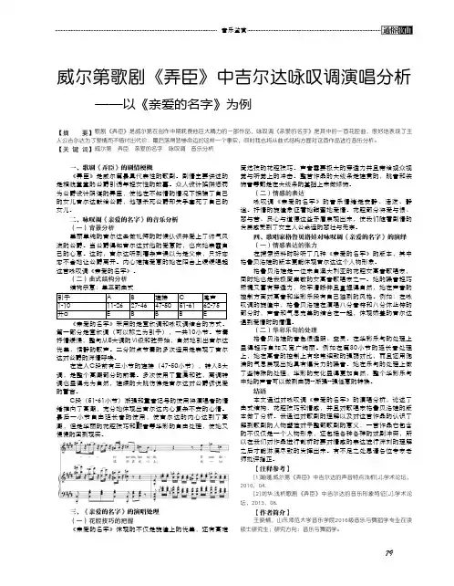 威尔第歌剧《弄臣》中吉尔达咏叹调演唱分析——以《亲爱的名字》为例