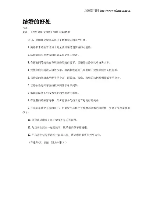结婚的好处