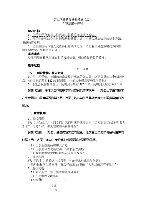 人教版三年级数学上册第二单元万以内数的加法和减法教案(2减法)第1课时教案