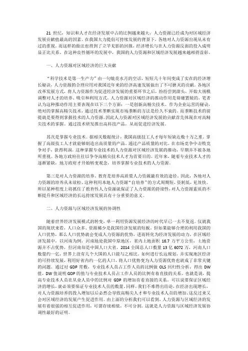 浅议人力资源与区域经济协调发展
