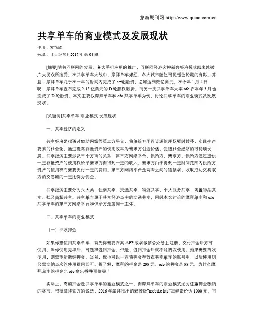 共享单车的商业模式及发展现状-共享单车商业模式解析