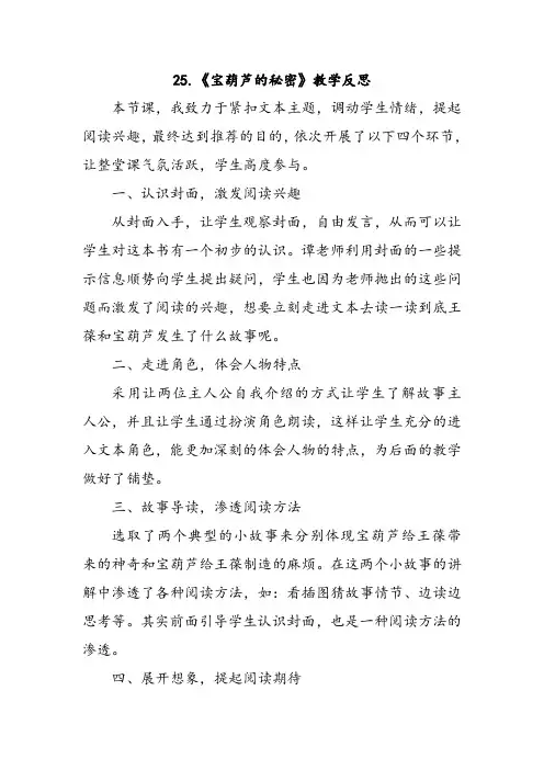 25《宝葫芦的秘密》(节选)教学反思