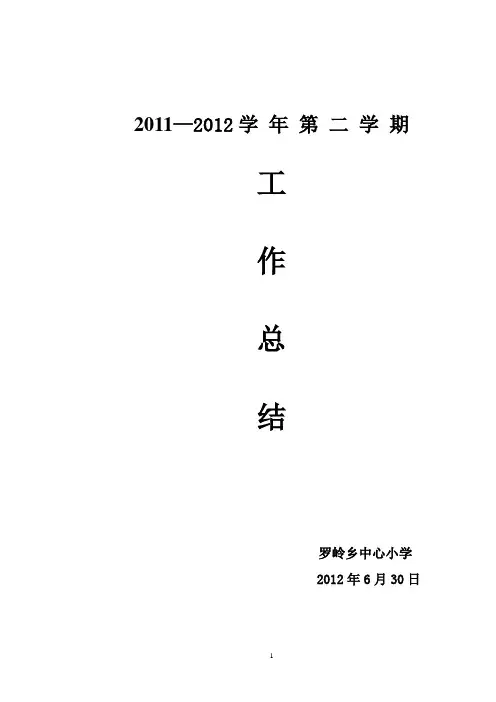 2012年春季工作总结