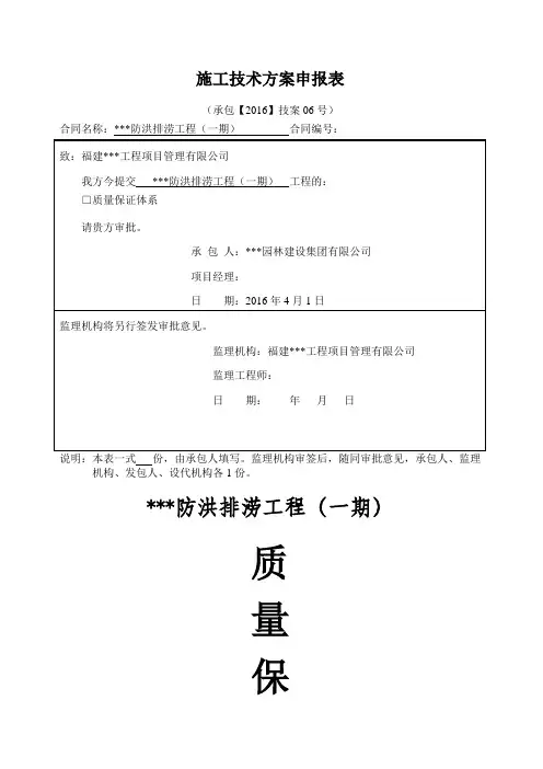 水工水利工程质量保证体系