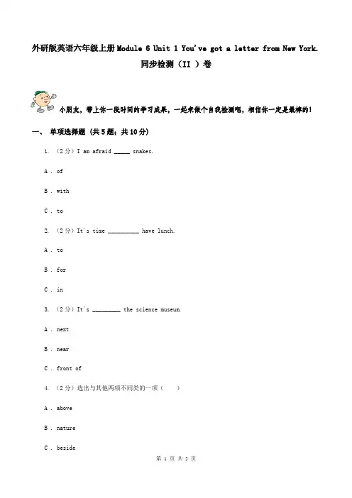 外研版英语六年级上册Module 6 Unit 1 You've got a letter from New York. 同步检测(II )卷