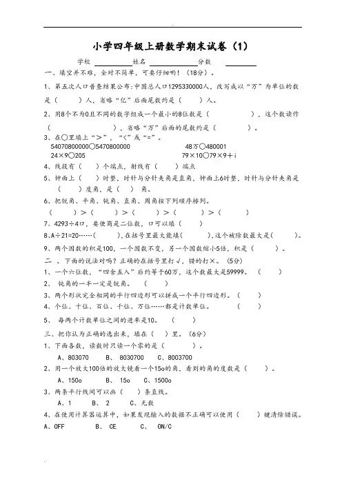小学四年级上册数学期末试卷