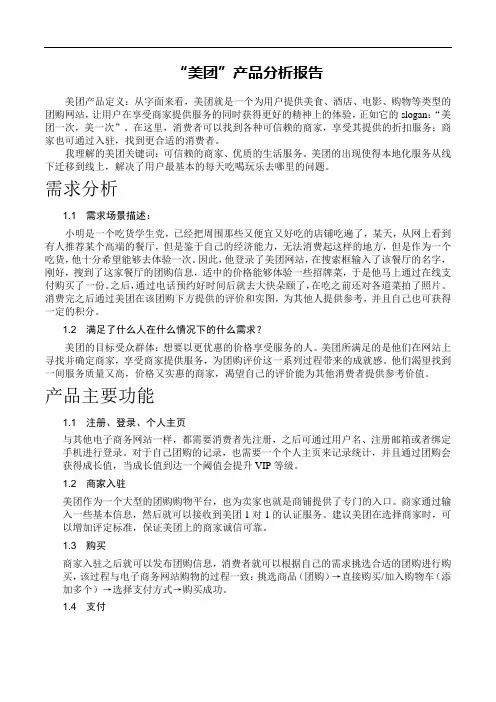 美团产品分析报告 2