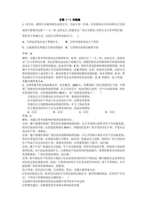 价格(一)价格计算训练题(完整解析)