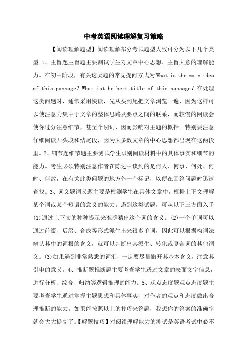 中考英语阅读理解复习策略