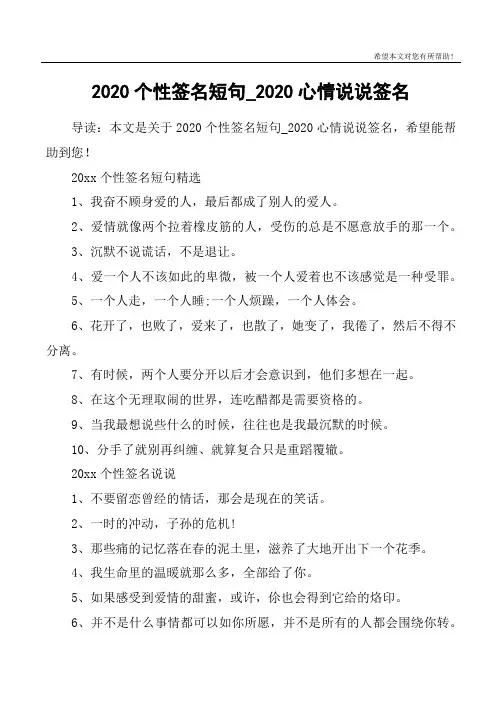 2020个性签名短句_2020心情说说签名