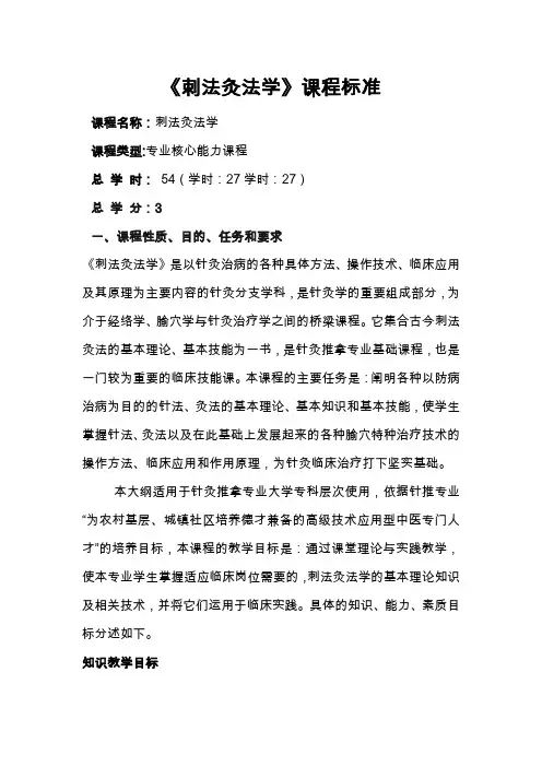 刺法灸法学讲解