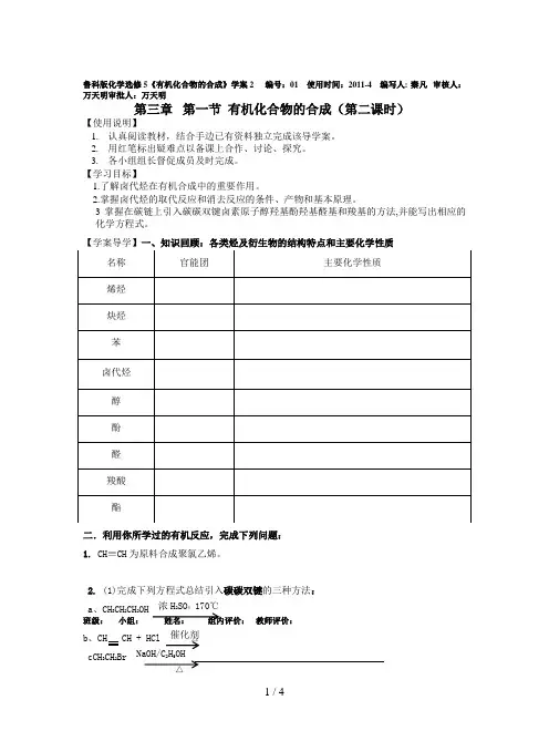 鲁科版化学选修5《有机化合物的合成》学案2