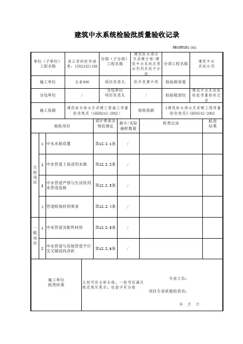 【工程常用表格】建筑中水系统检验批质量验收记录