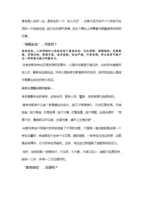 调整状态,迎接高考