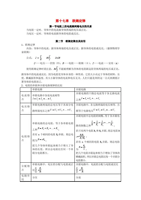 人教版九年级物理全册：第17章《欧姆定律》知识点梳理与汇总