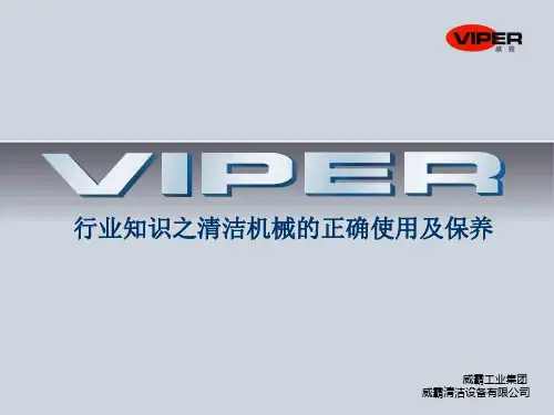 常用清洁设备正确使用与保养
