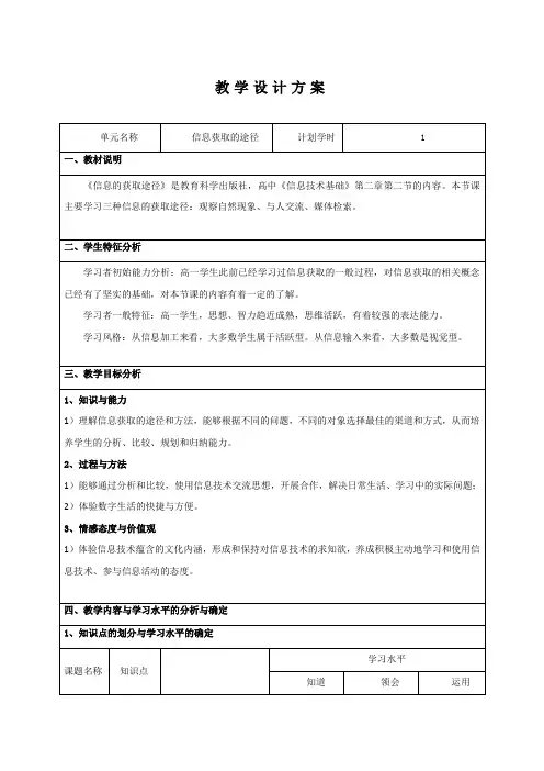 信息获取的途径 信息技术 教学课件