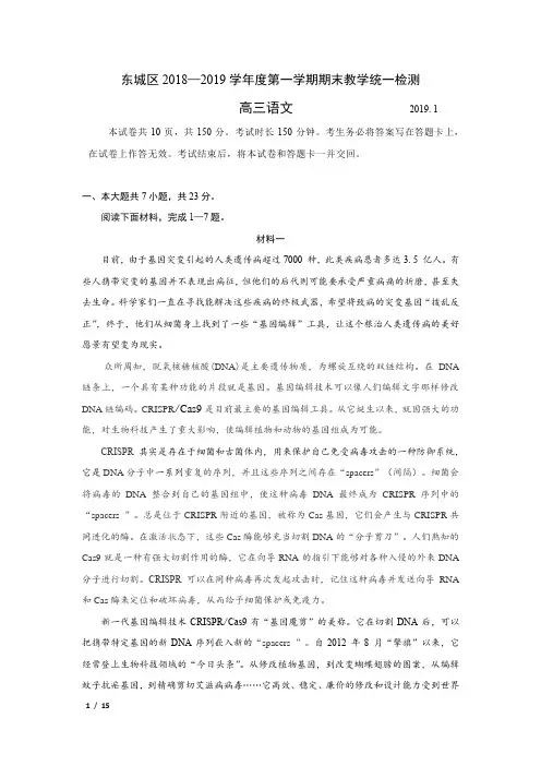 2018-2019年北京市东城区区高三上语文期末试卷+答案