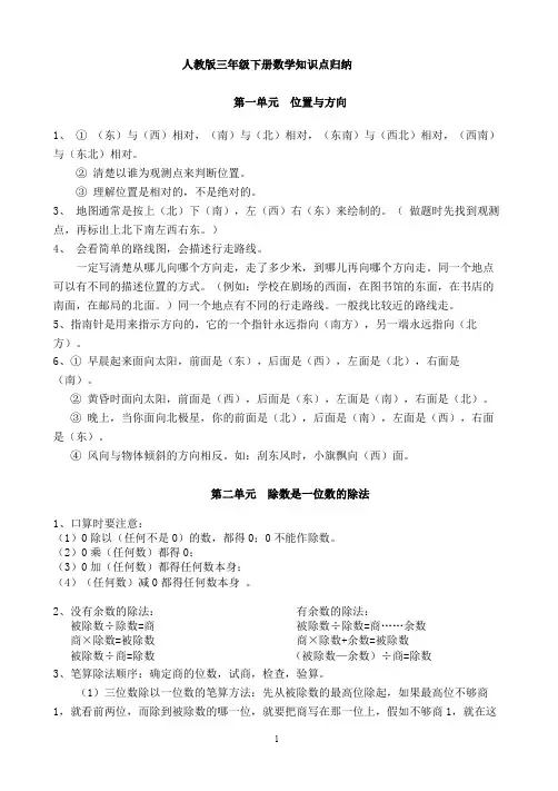 人教版三年级下册数学知识点归纳总结