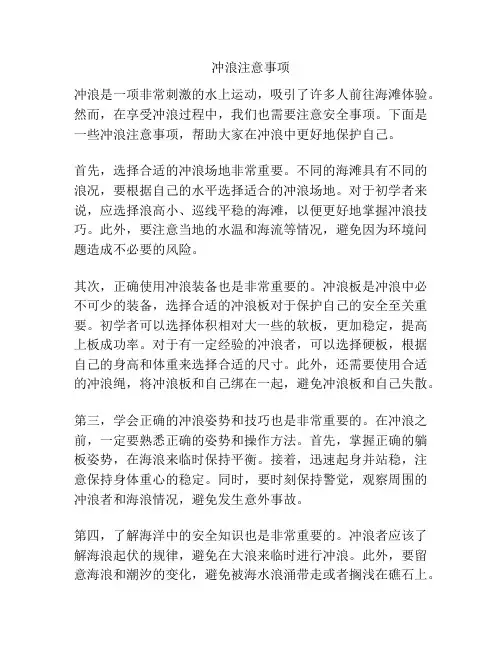 冲浪注意事项