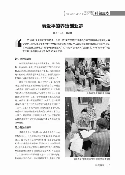 袁爱平的养殖创业梦