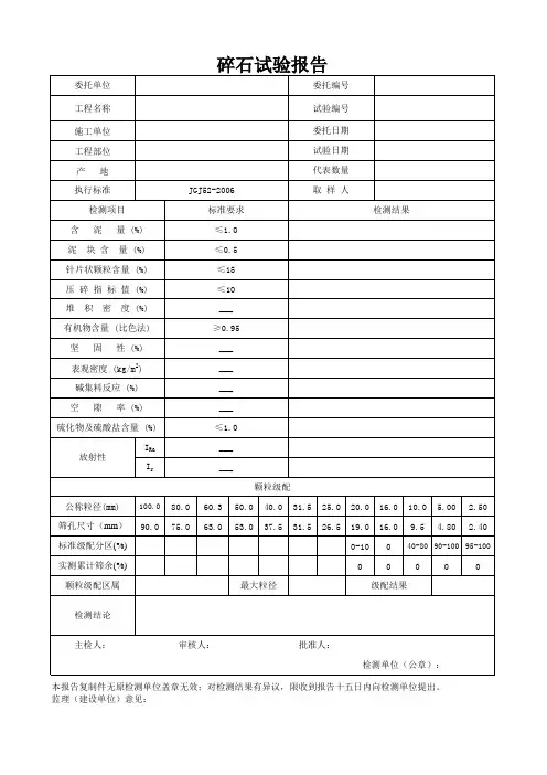 碎石报告及原始记录