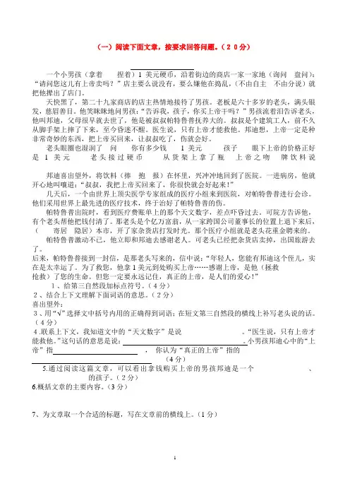 六年级下册语文阅读精选18篇和答案