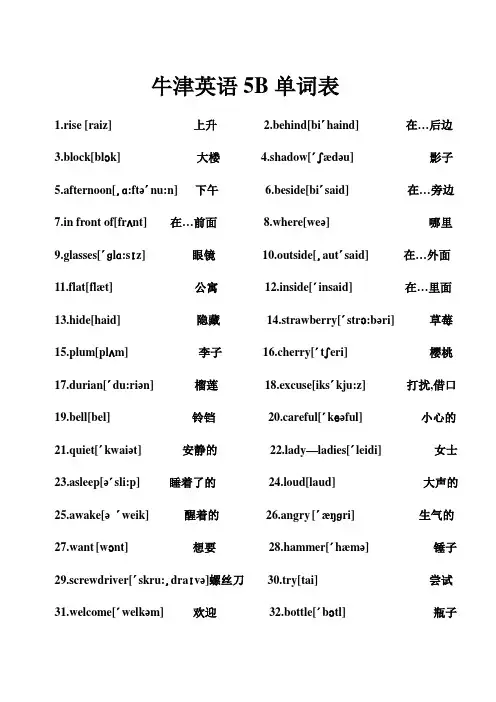 牛津英语5B单词表 3