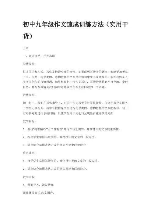 初中九年级作文速成训练方法