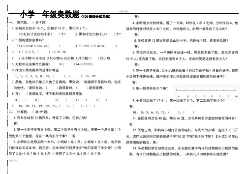 小学一年级奥数题