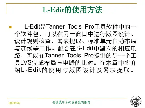 L-Edit绘制版图
