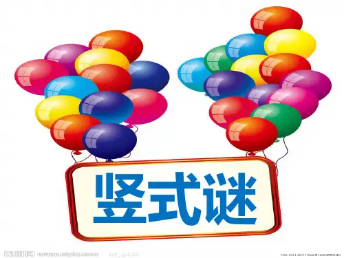 巧填竖式