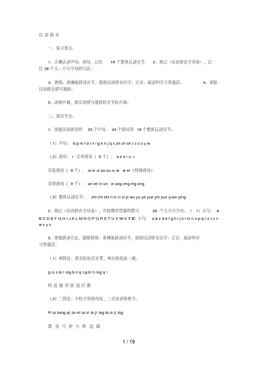 小学语文知识点总结(一到六年级)