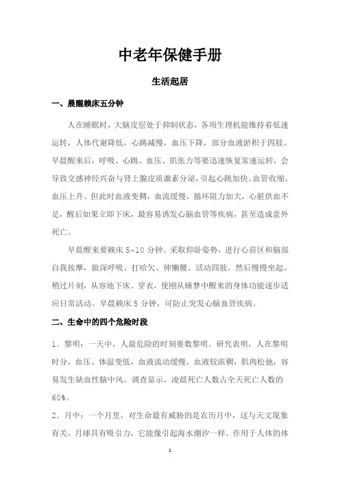 中老年保健手册