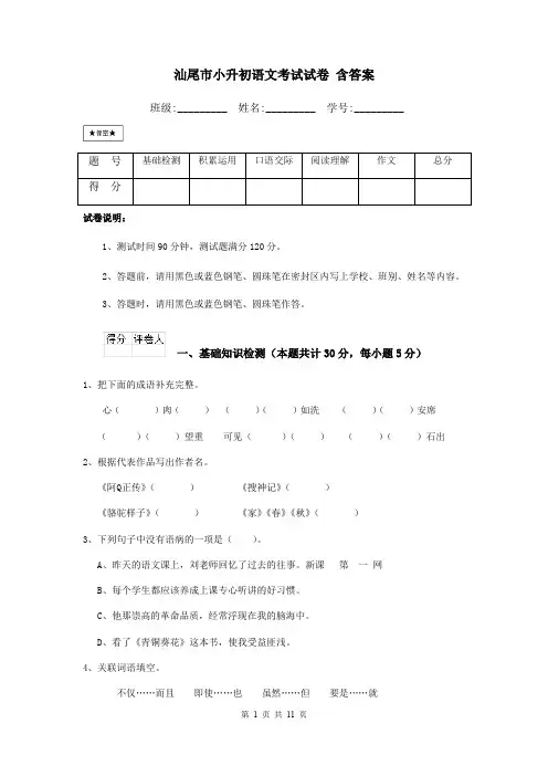 汕尾市小升初语文考试试卷 含答案