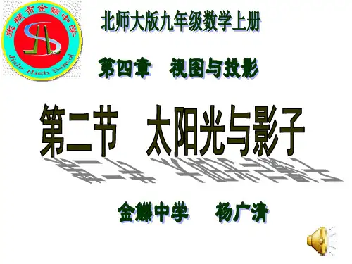 太阳光与影子演示文稿