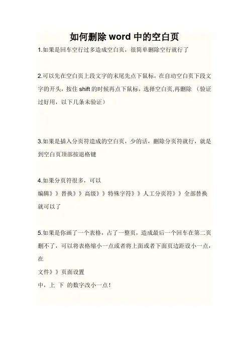 如何删除word中的空白页