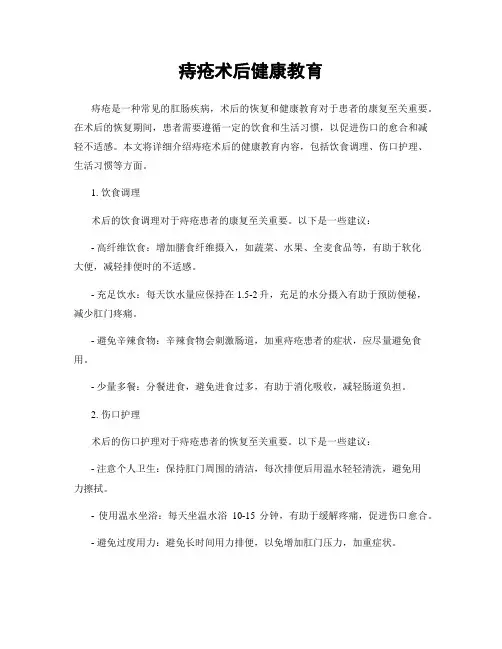 痔疮术后健康教育 4