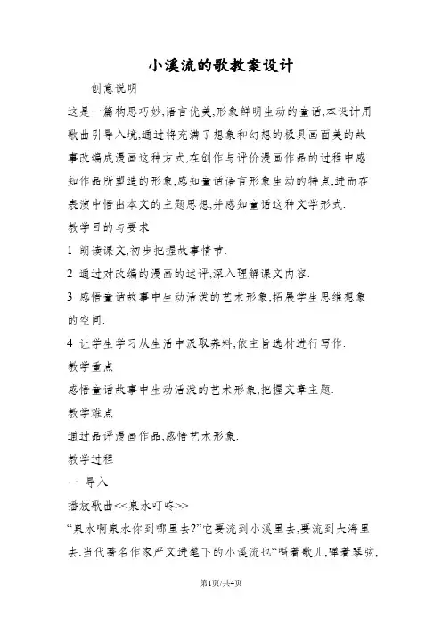 小溪流的歌教案设计