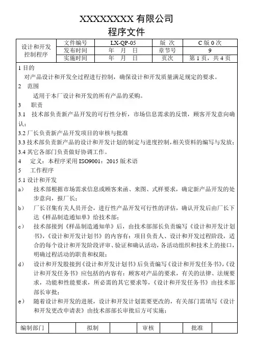 设计和开发控制程序2016