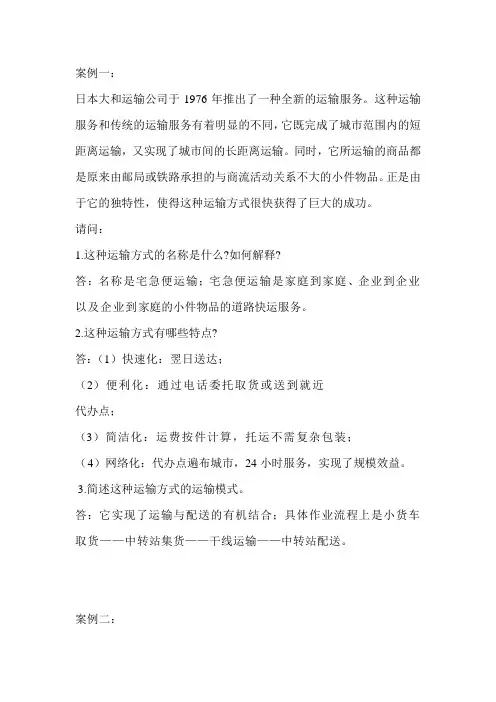 现代物流管理案例分析题