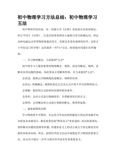 初中物理学习方法总结：初中物理学习五法