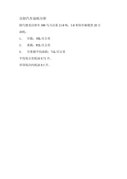 自卸汽车油耗