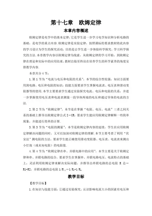 最新人教版九年级物理上册第十七章单元教材分析