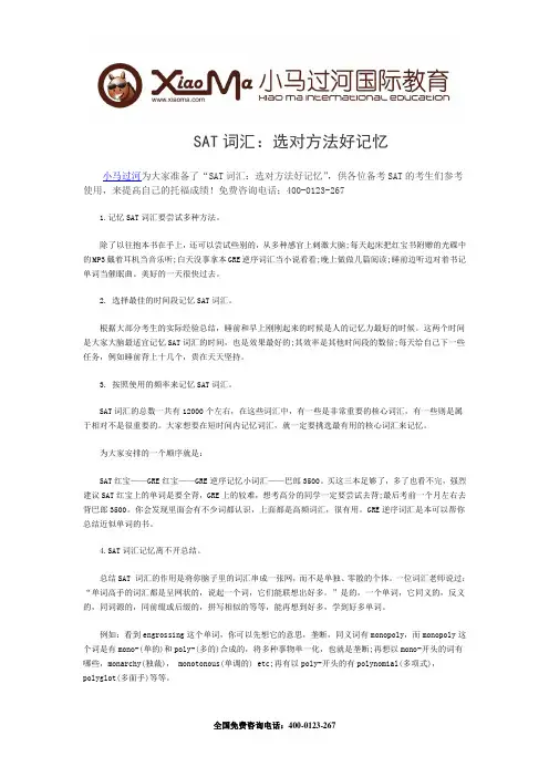 SAT词汇：选对方法好记忆
